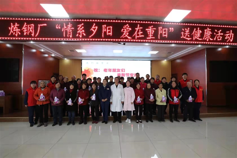 10月12日，煉鋼廠開展“我們的節(jié)日”“情系夕陽 愛在重陽”送健康活動，邀請專業(yè)醫(yī)生為中老年職工家屬們送上一場健康知識講座。