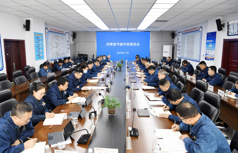 公司召開四季度節(jié)能環(huán)保委員會(huì)辦公（擴(kuò)大）會(huì)